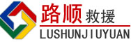 孟连道路救援