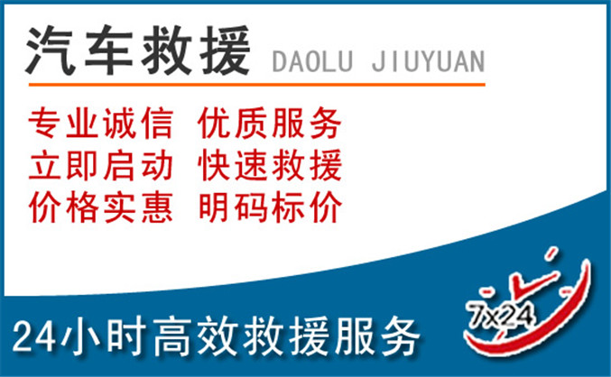 孟连汽车救援