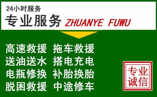 孟连附近汽车道路救援 孟连附近汽车道路救援