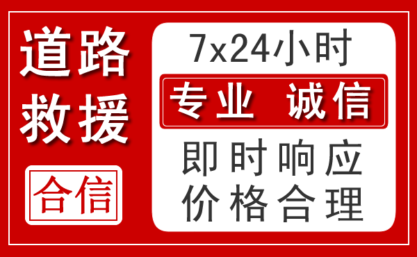 孟连新能源汽车救援
